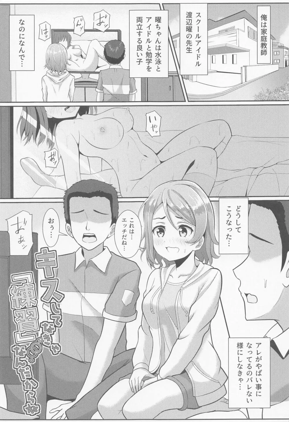 キスしてなきゃ練習なんだからね Page.2