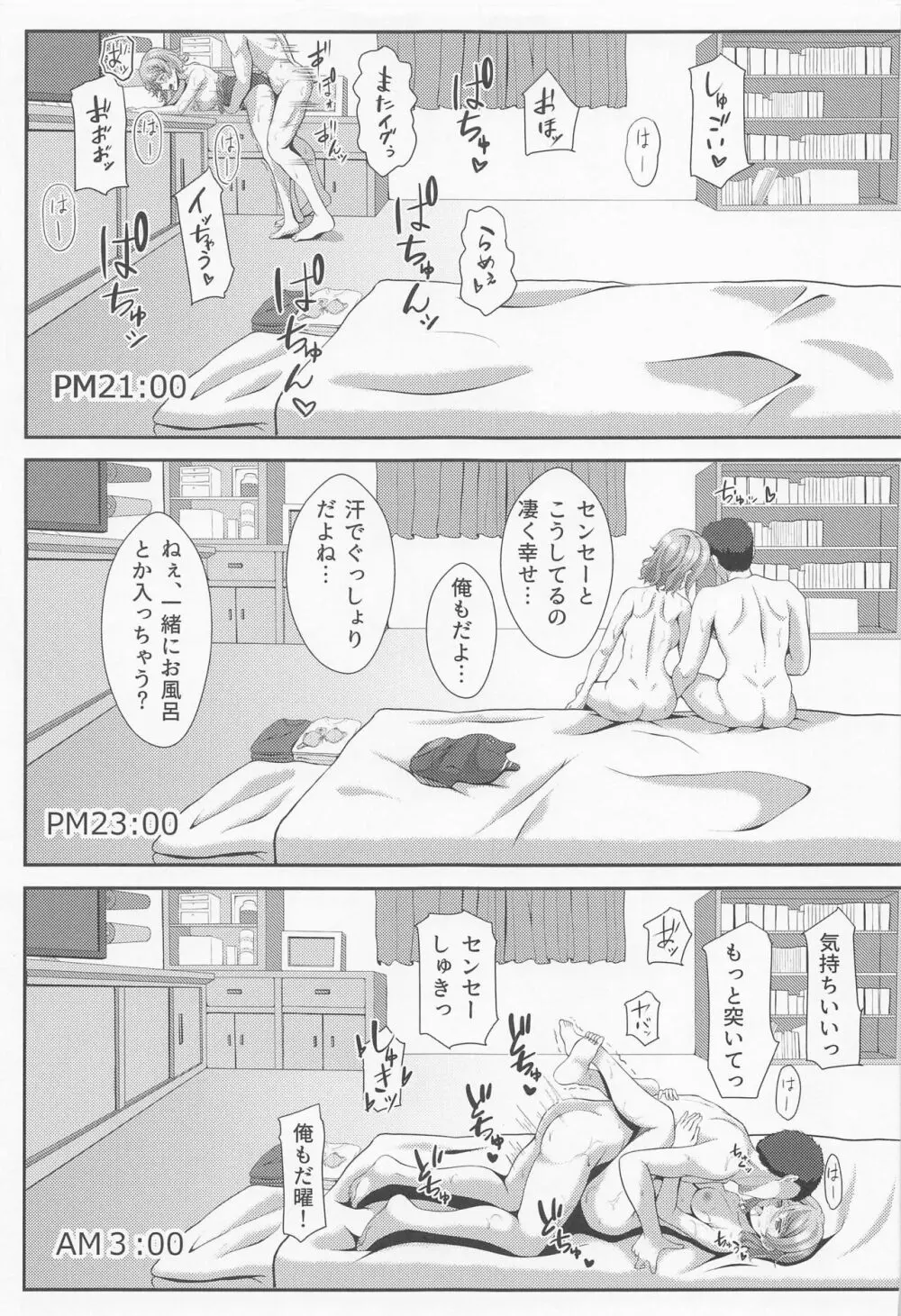 キスしてなきゃ練習なんだからね Page.22