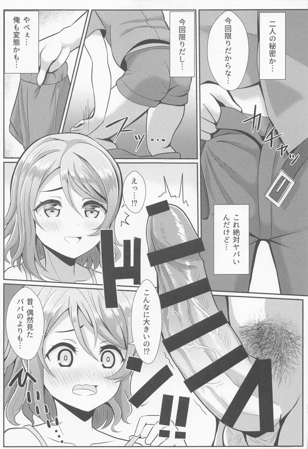 キスしてなきゃ練習なんだからね Page.6