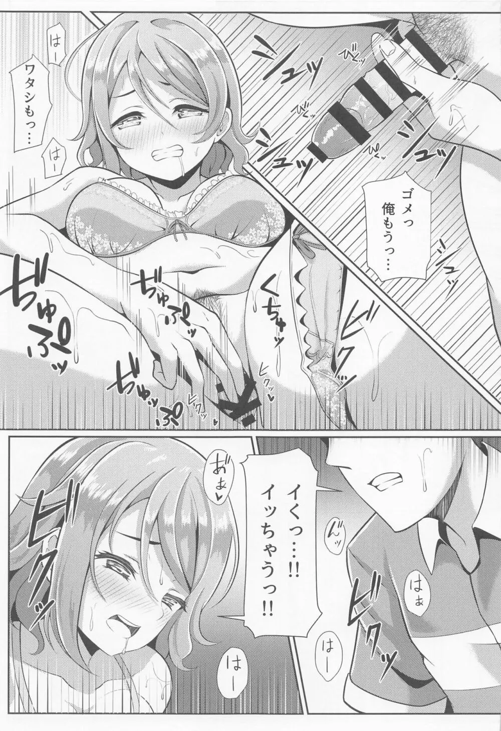 キスしてなきゃ練習なんだからね Page.8