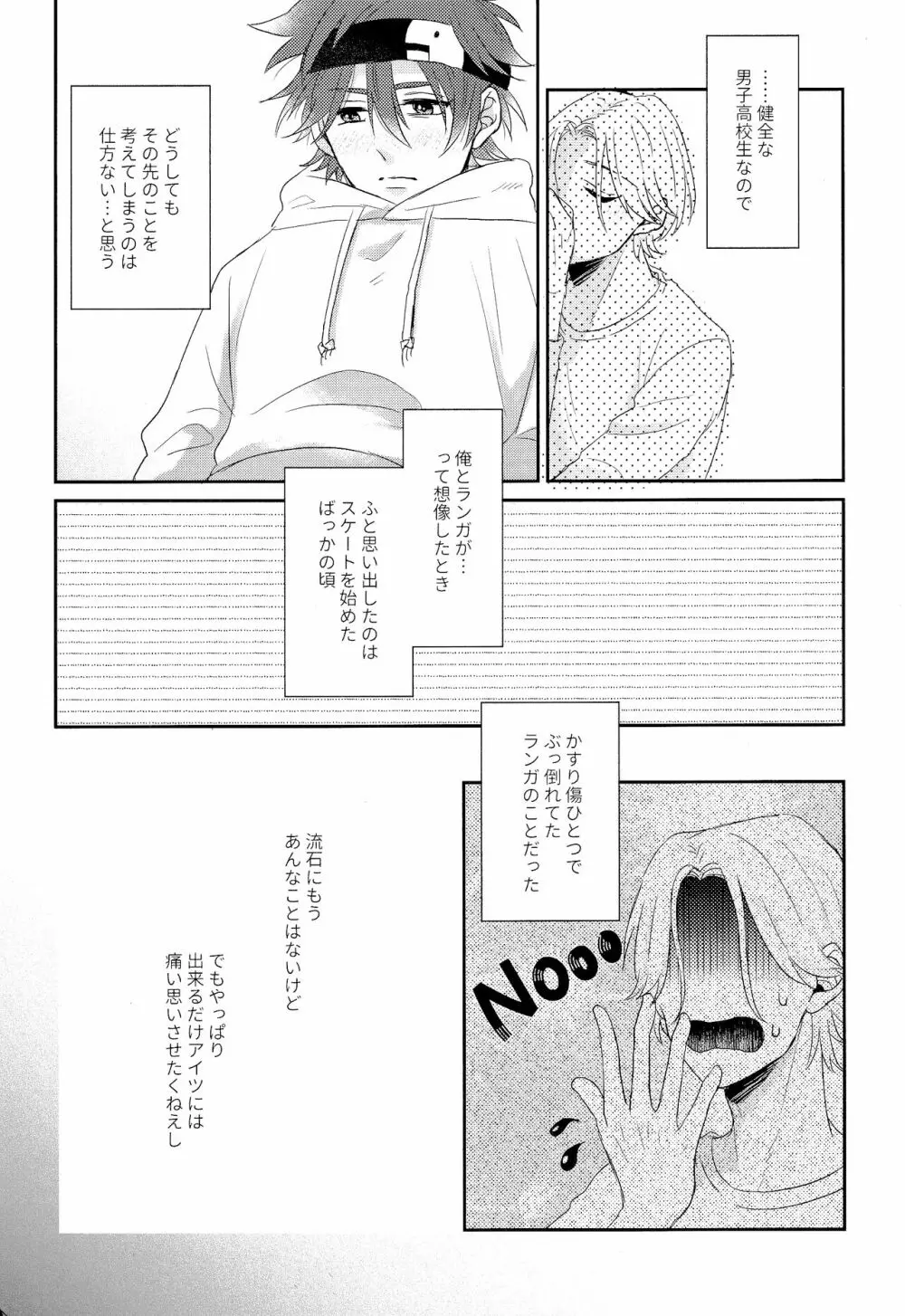 君のためにできること Page.10