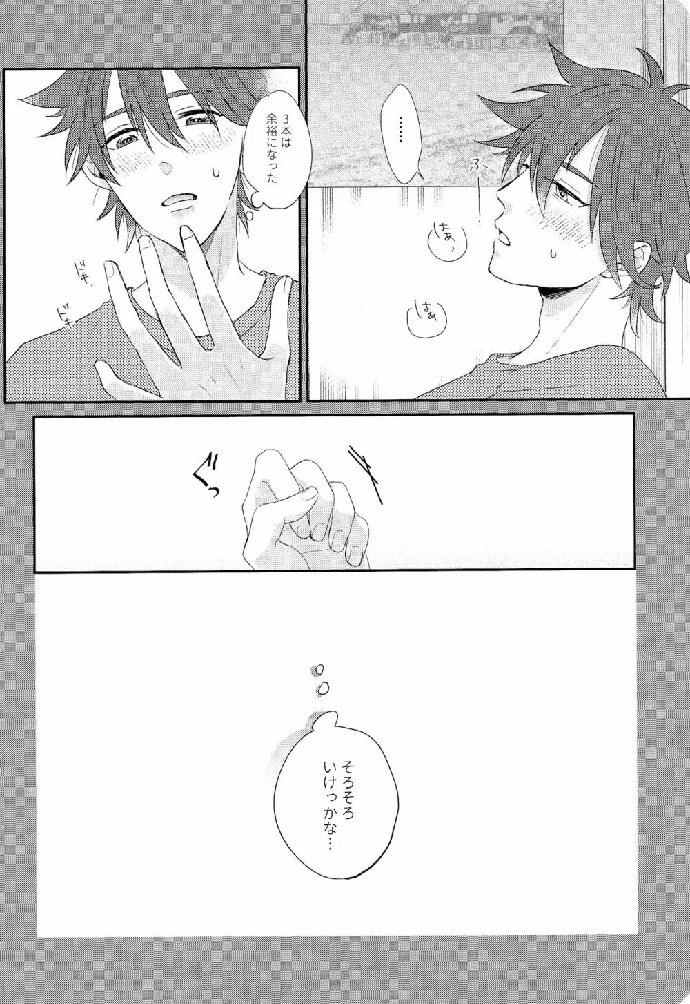 君のためにできること Page.13