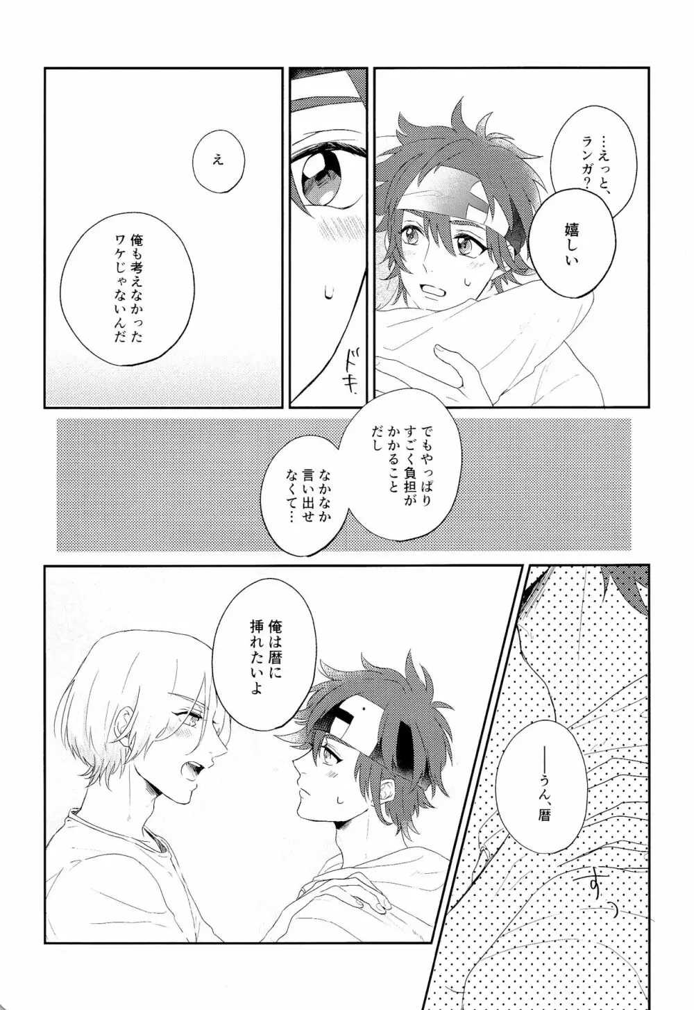 君のためにできること Page.16