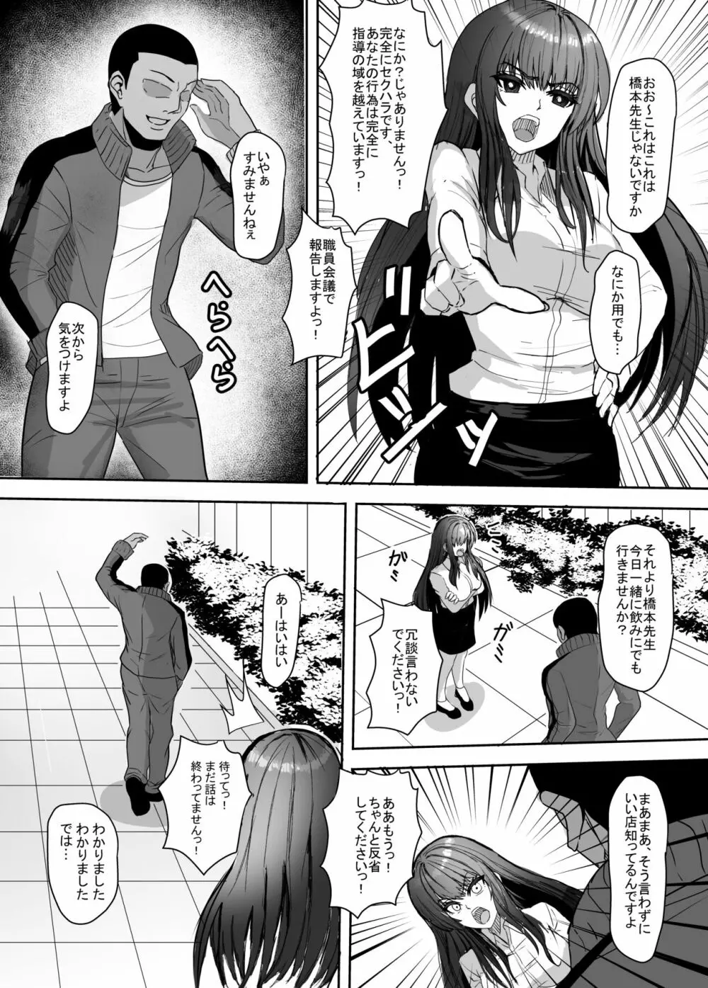 巨乳教師の淫らな秘密～弱みを握られ、汚されていく体と心～ Page.10