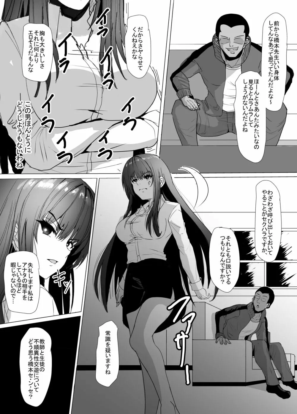 巨乳教師の淫らな秘密～弱みを握られ、汚されていく体と心～ Page.13