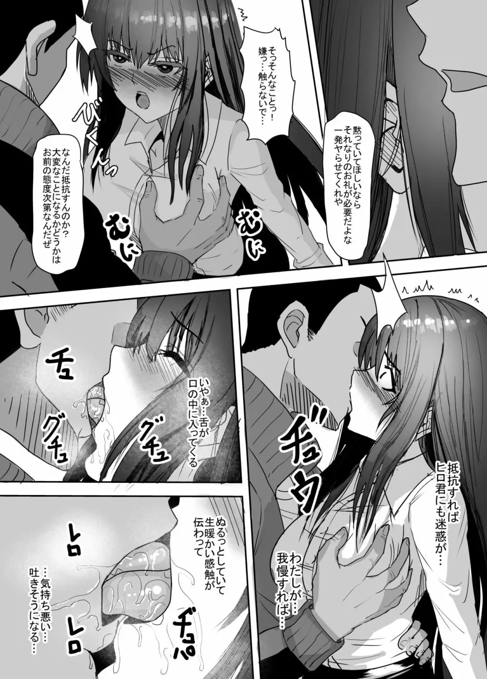 巨乳教師の淫らな秘密～弱みを握られ、汚されていく体と心～ Page.15