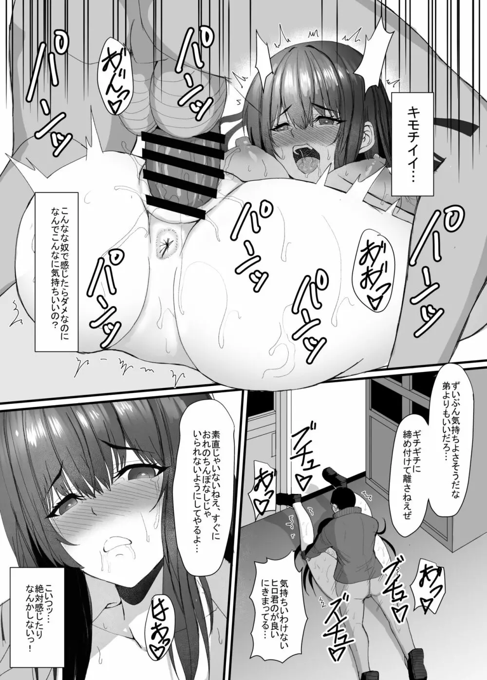 巨乳教師の淫らな秘密～弱みを握られ、汚されていく体と心～ Page.26