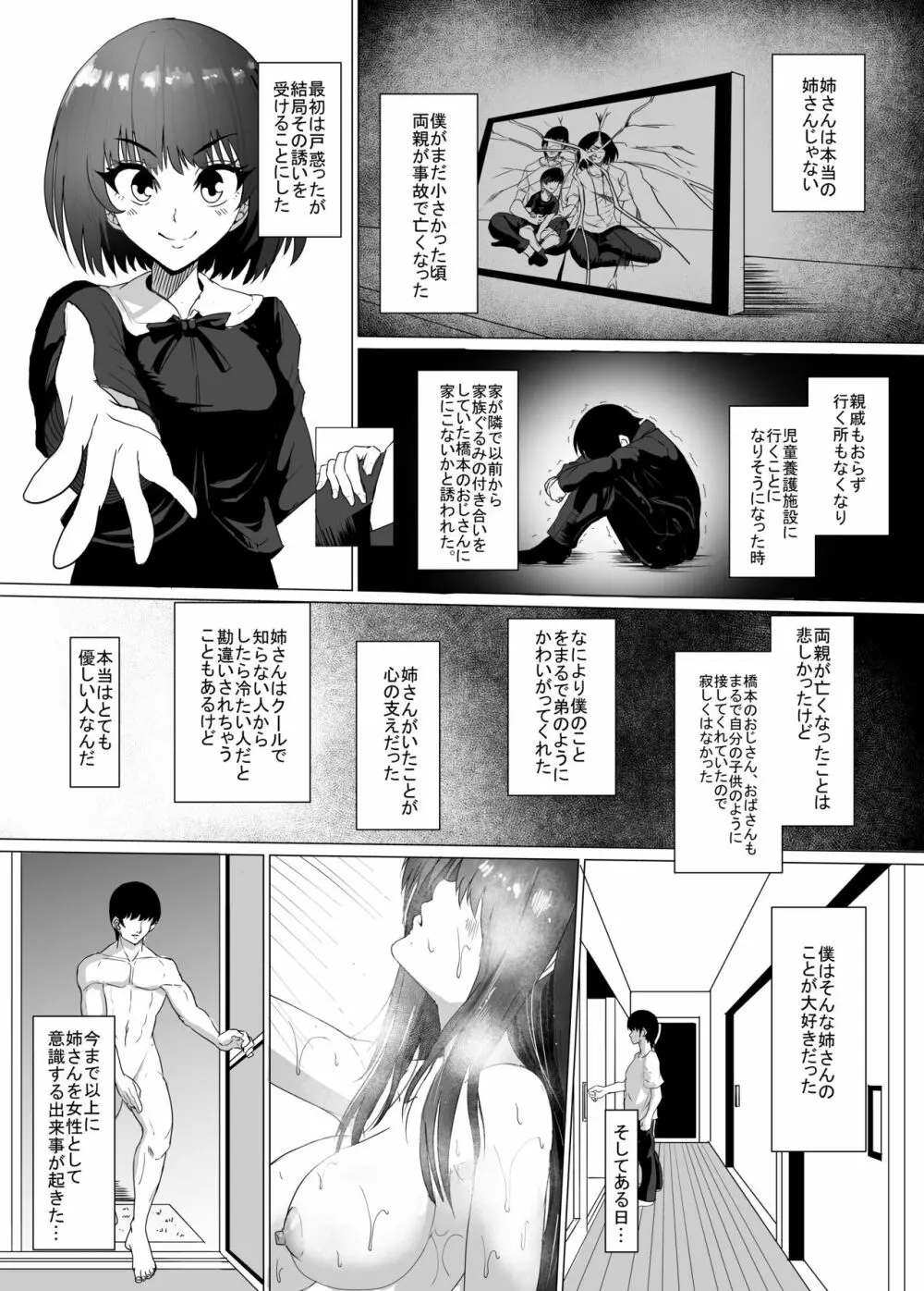 巨乳教師の淫らな秘密～弱みを握られ、汚されていく体と心～ Page.5