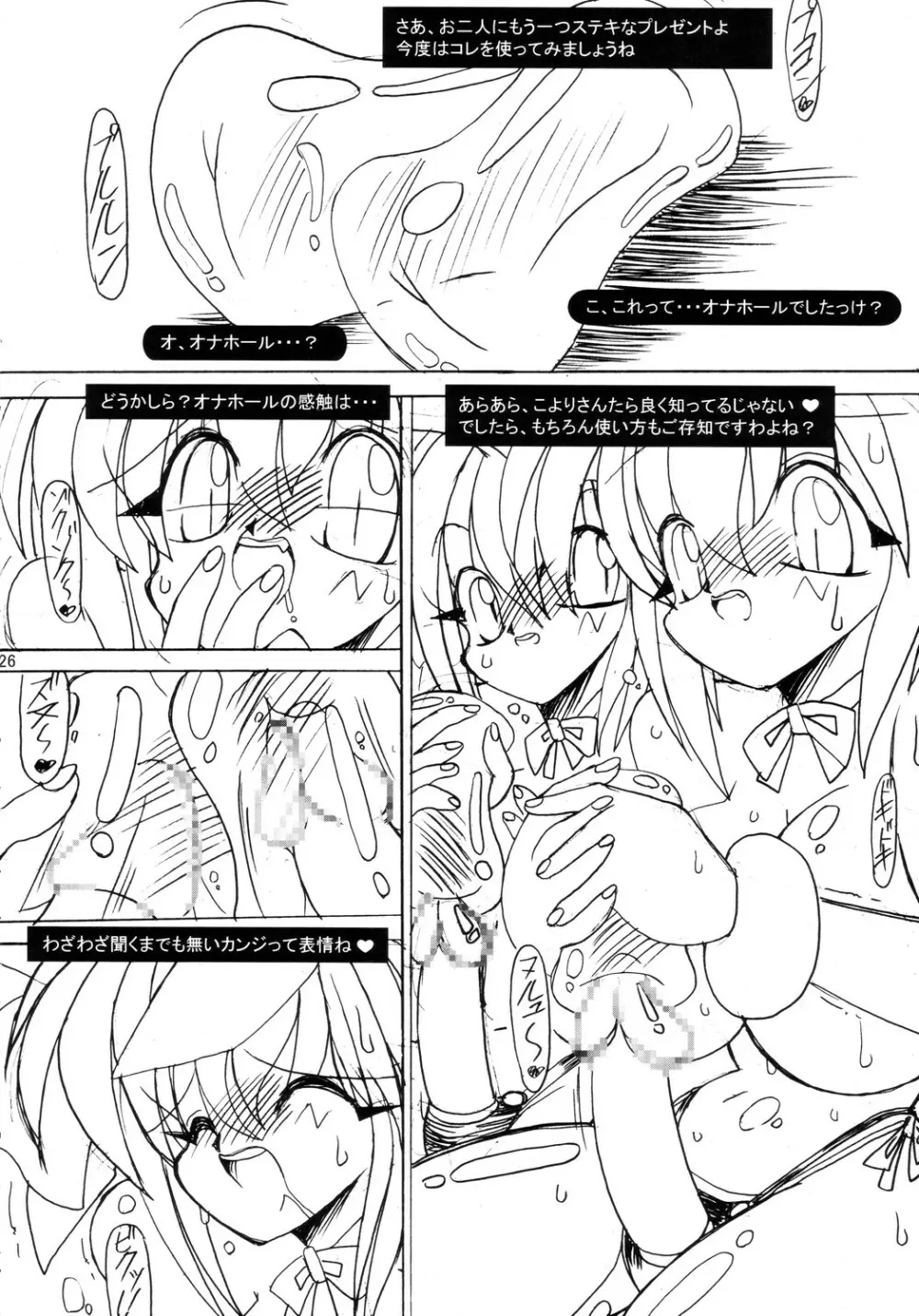 こようさ Page.26