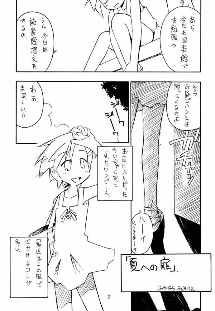 ランジェリー 2001 Page.4