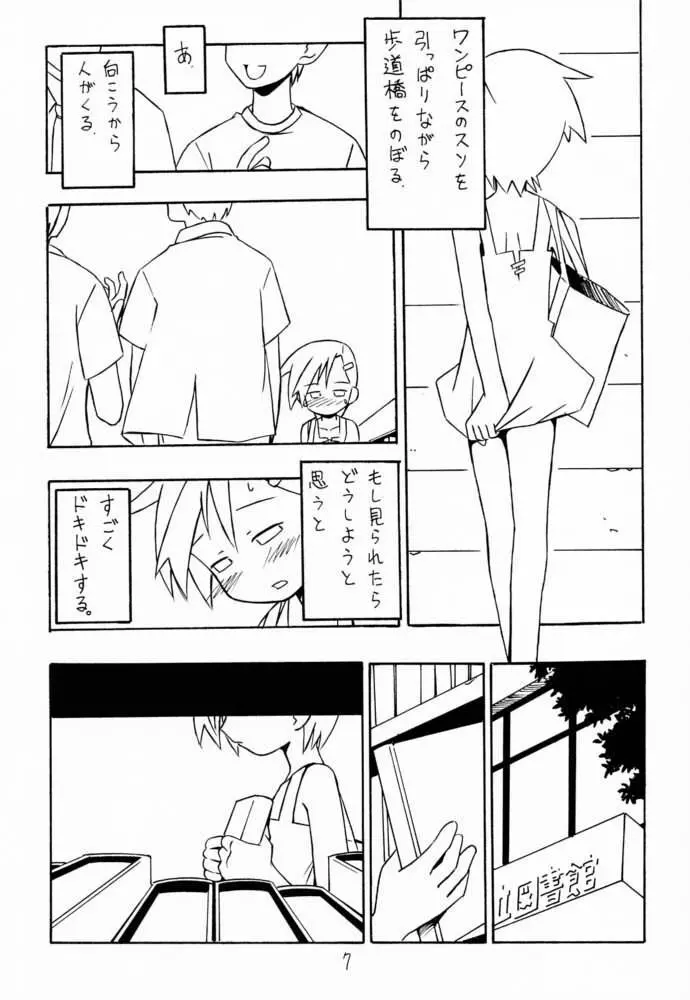 ランジェリー 2001 Page.6