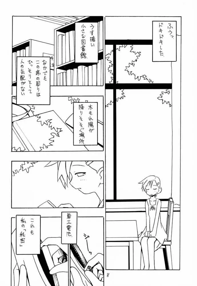 ランジェリー 2001 Page.7