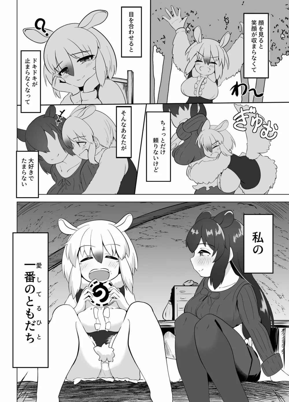 とくべつレッスンでち!+短編集 Page.26