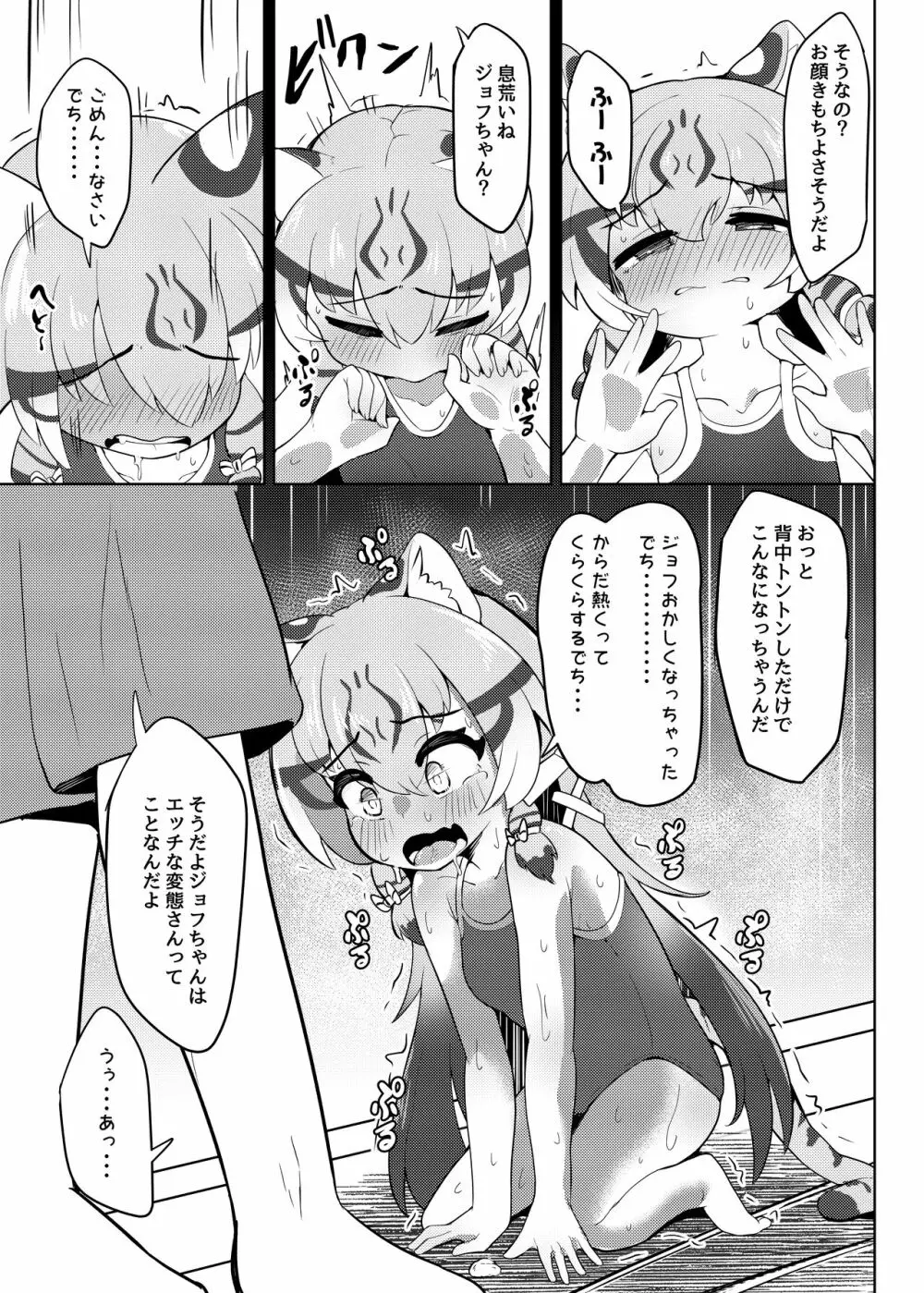 とくべつレッスンでち!+短編集 Page.8