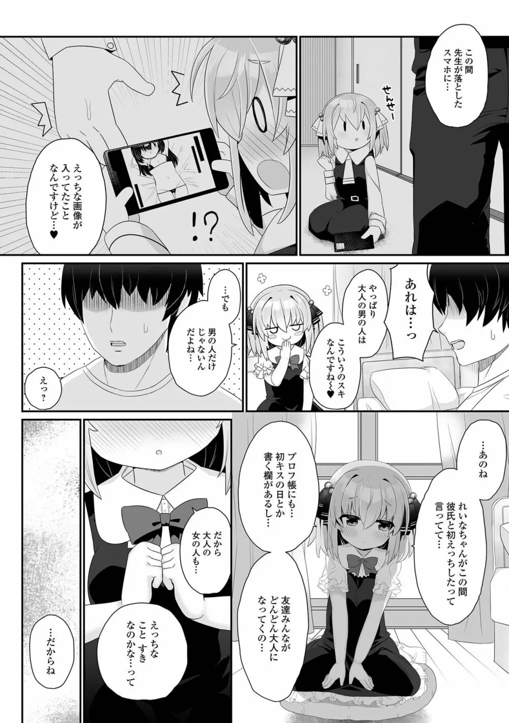 デジタルぷにぺどッ! Vol.25 Page.100