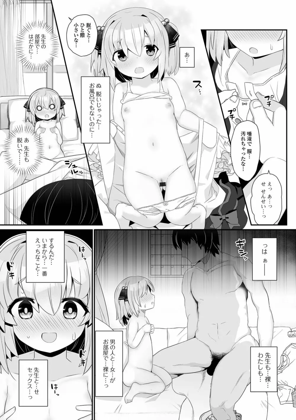 デジタルぷにぺどッ! Vol.25 Page.103