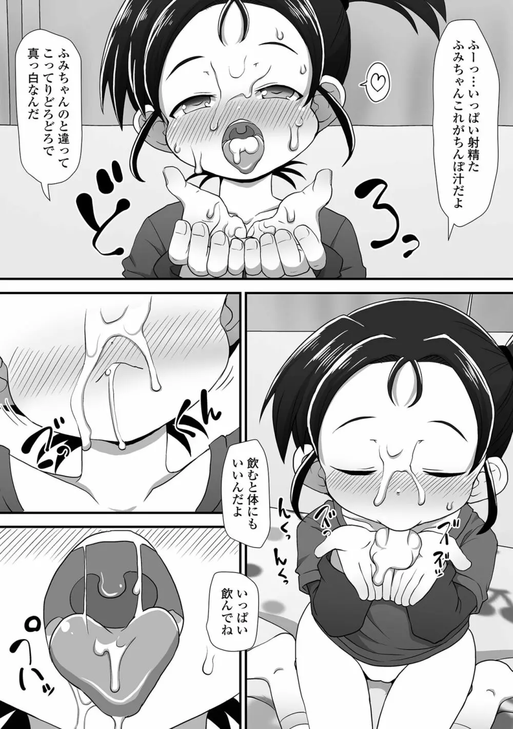 デジタルぷにぺどッ! Vol.25 Page.39