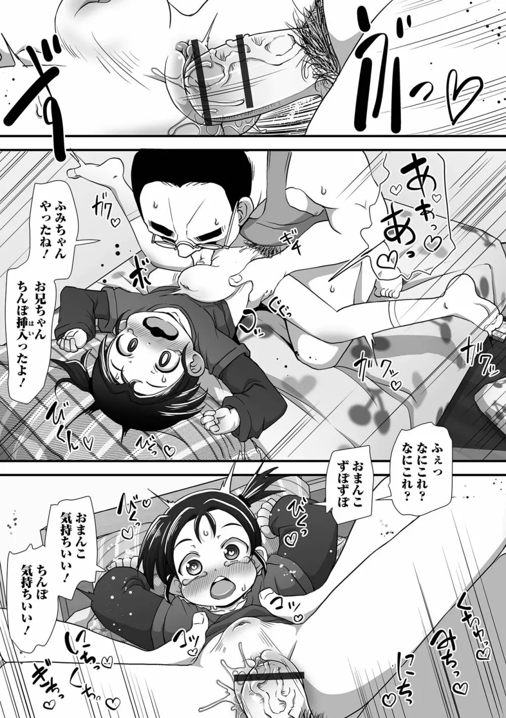 デジタルぷにぺどッ! Vol.25 Page.41