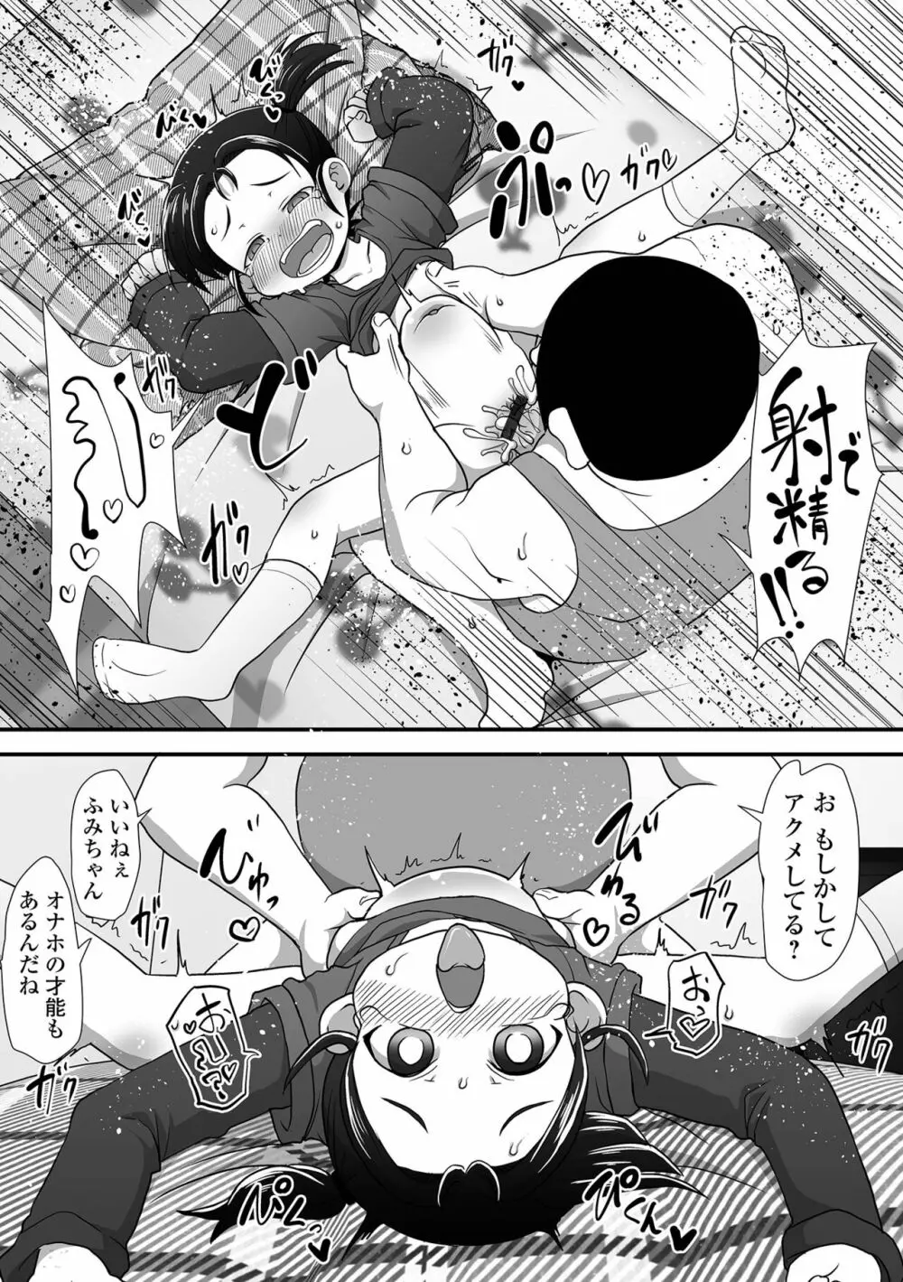 デジタルぷにぺどッ! Vol.25 Page.43