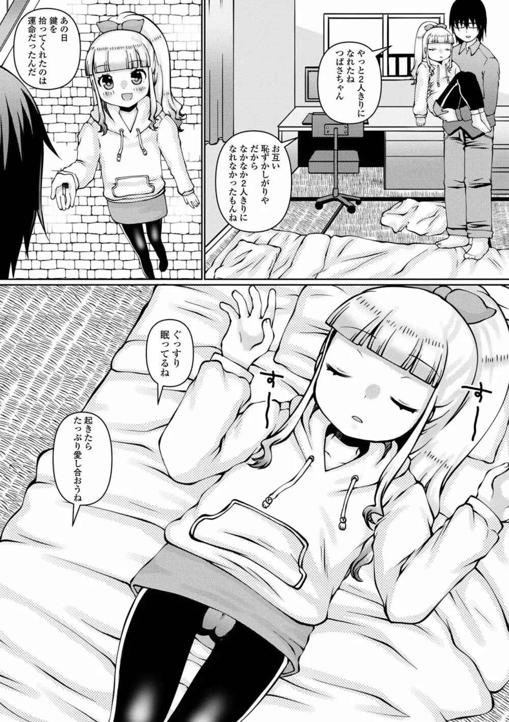 デジタルぷにぺどッ! Vol.25 Page.68