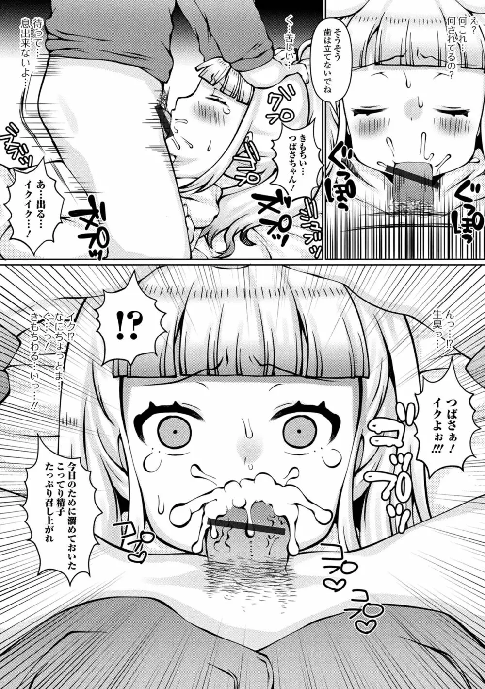 デジタルぷにぺどッ! Vol.25 Page.71