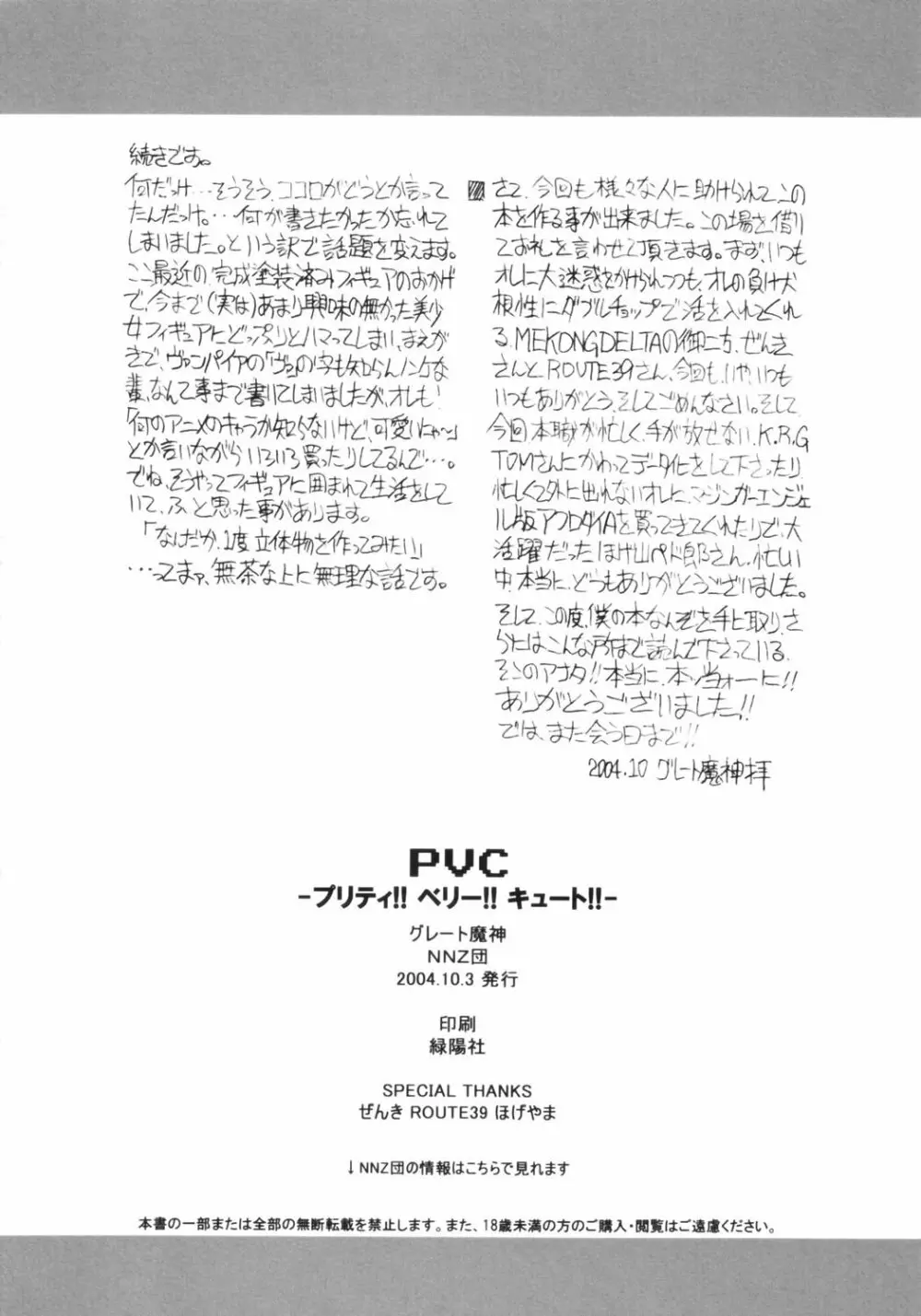 PVC プリティ！！ ヴェリ！！ キュート！！ Page.25