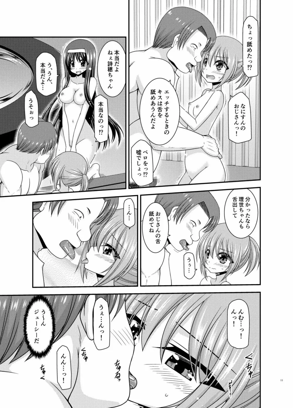 混浴露天風呂で美少女二人にアレを見せてとお願いされたあとのさらにあとの話 Page.10