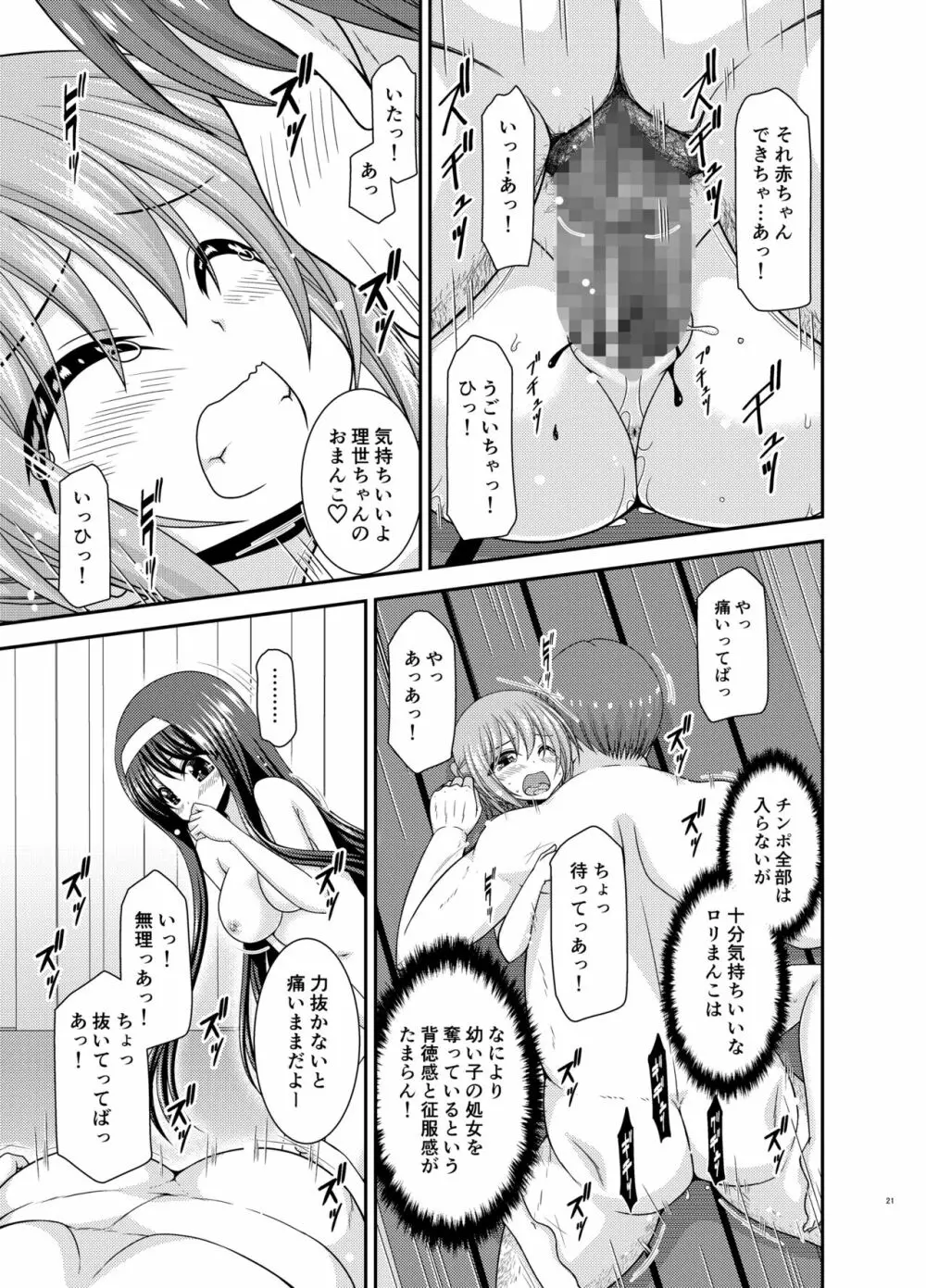 混浴露天風呂で美少女二人にアレを見せてとお願いされたあとのさらにあとの話 Page.20