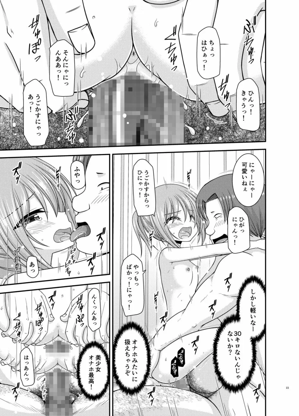 混浴露天風呂で美少女二人にアレを見せてとお願いされたあとのさらにあとの話 Page.22