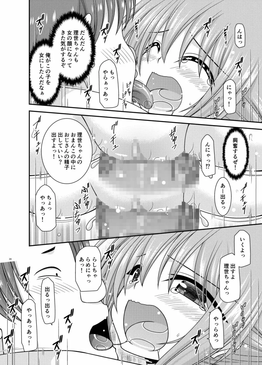 混浴露天風呂で美少女二人にアレを見せてとお願いされたあとのさらにあとの話 Page.23