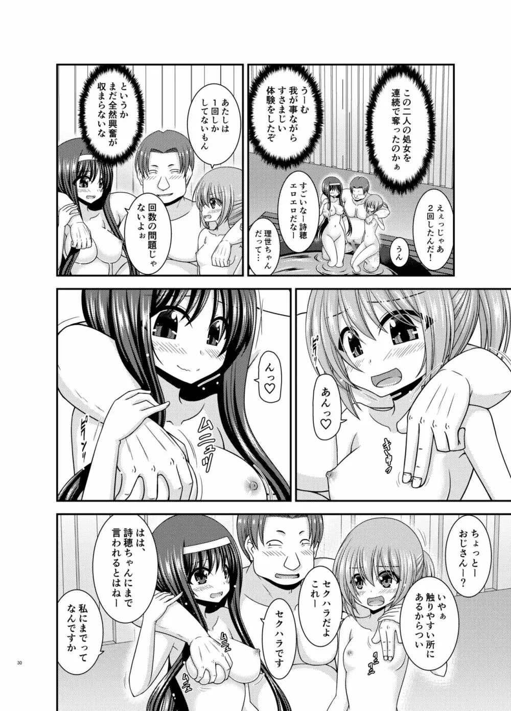 混浴露天風呂で美少女二人にアレを見せてとお願いされたあとのさらにあとの話 Page.29