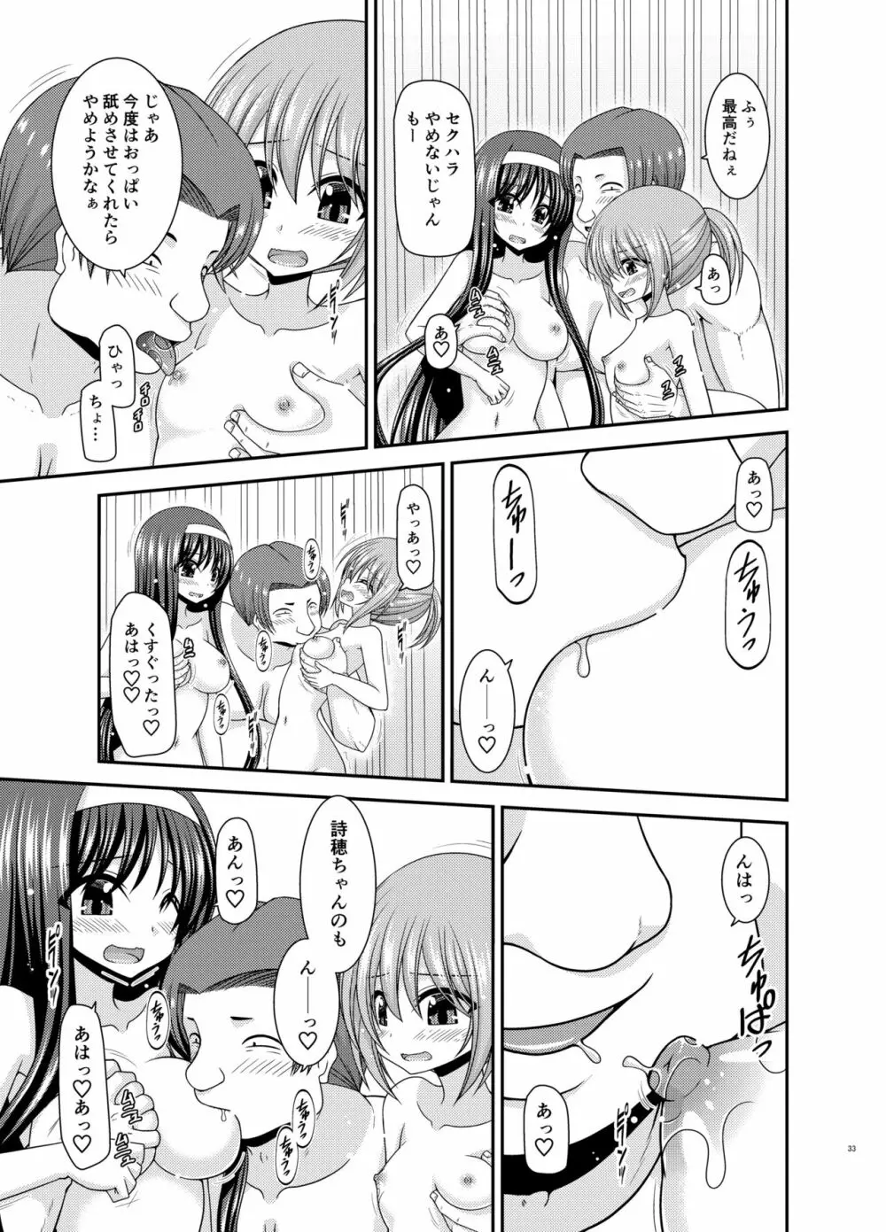 混浴露天風呂で美少女二人にアレを見せてとお願いされたあとのさらにあとの話 Page.32