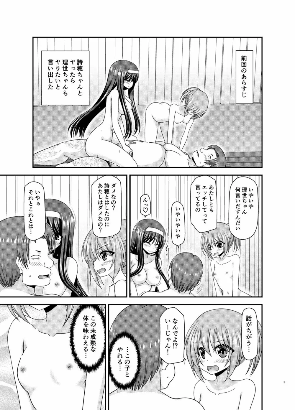 混浴露天風呂で美少女二人にアレを見せてとお願いされたあとのさらにあとの話 Page.4