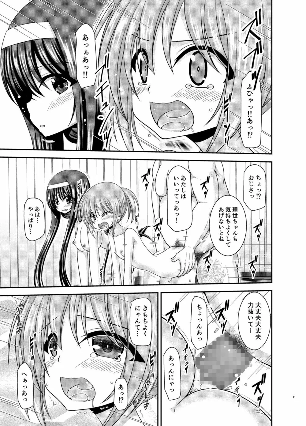 混浴露天風呂で美少女二人にアレを見せてとお願いされたあとのさらにあとの話 Page.40