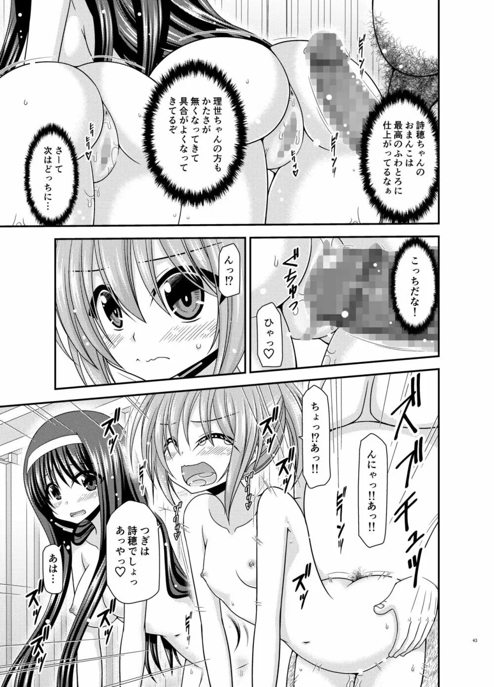 混浴露天風呂で美少女二人にアレを見せてとお願いされたあとのさらにあとの話 Page.42