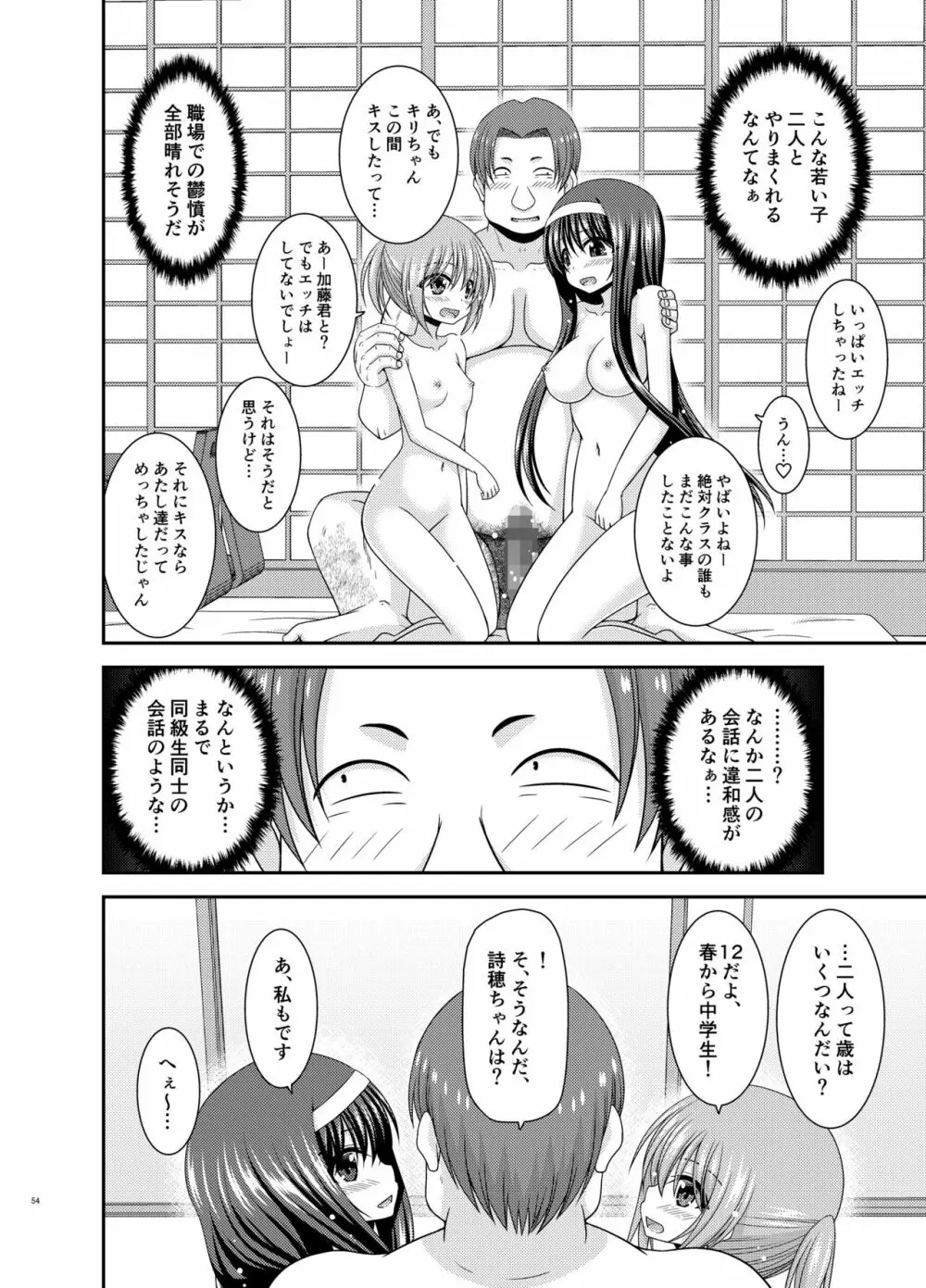 混浴露天風呂で美少女二人にアレを見せてとお願いされたあとのさらにあとの話 Page.53