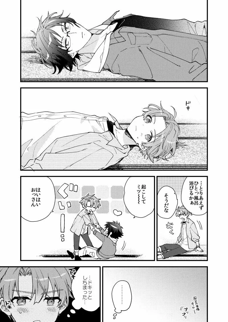 歩くようなはやさで Page.14