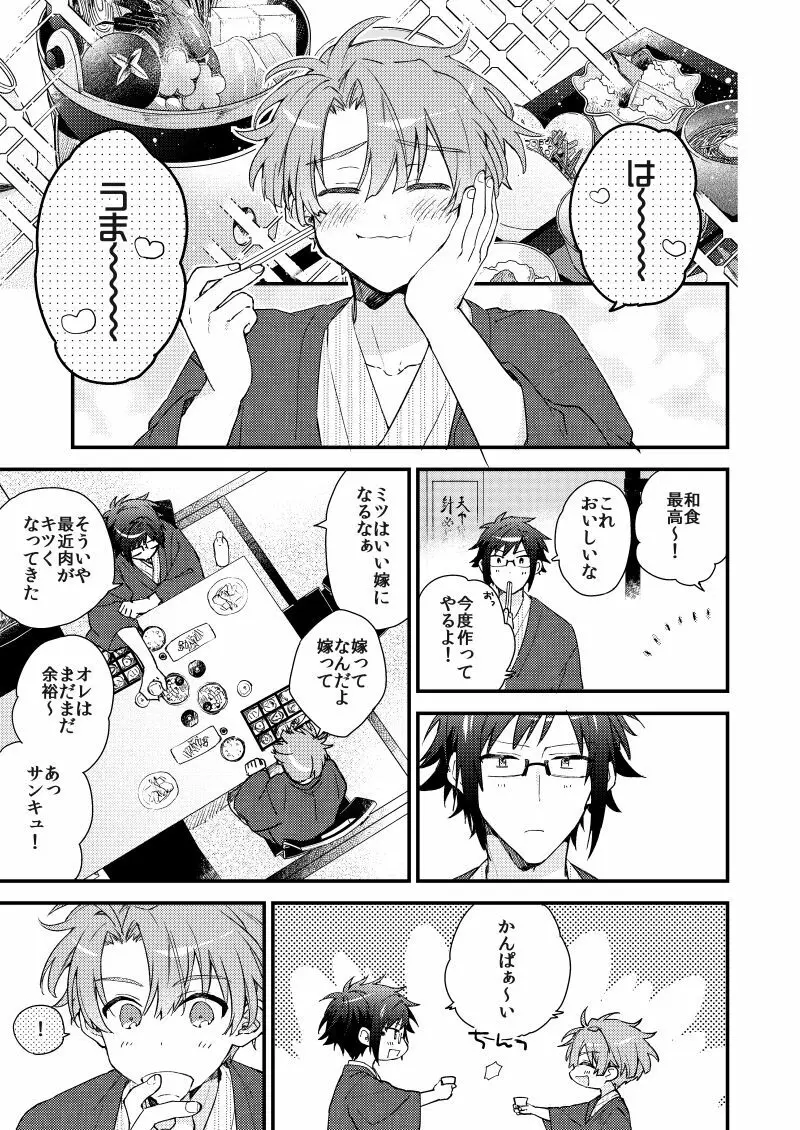 歩くようなはやさで Page.18