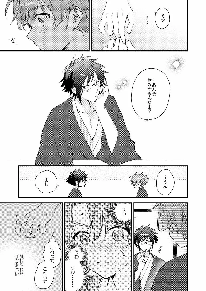 歩くようなはやさで Page.20