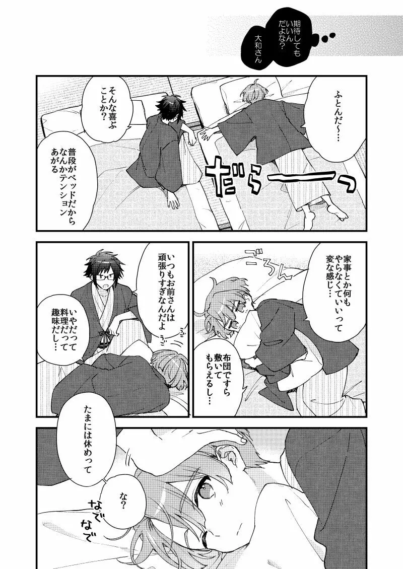 歩くようなはやさで Page.21