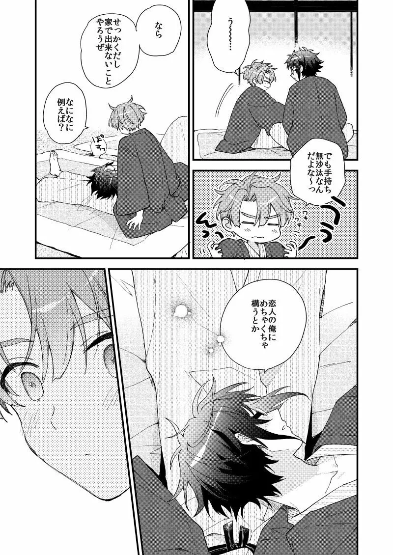 歩くようなはやさで Page.22