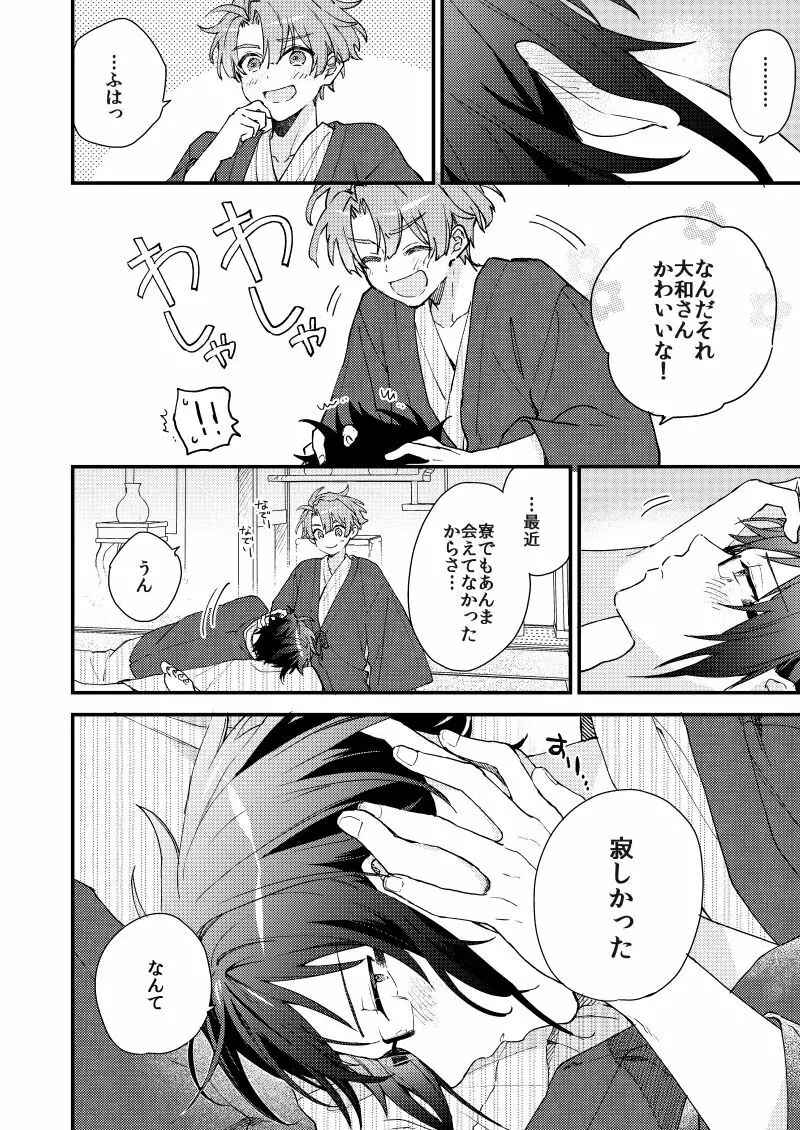 歩くようなはやさで Page.23