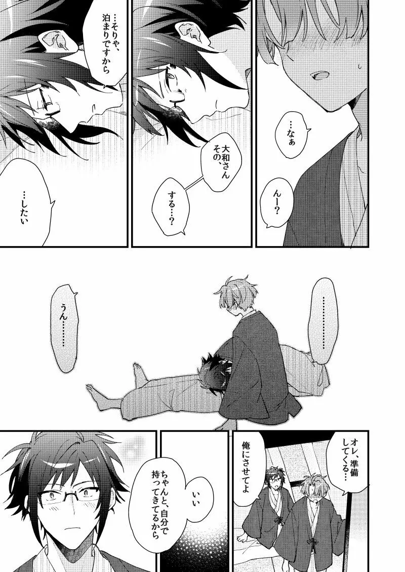 歩くようなはやさで Page.24