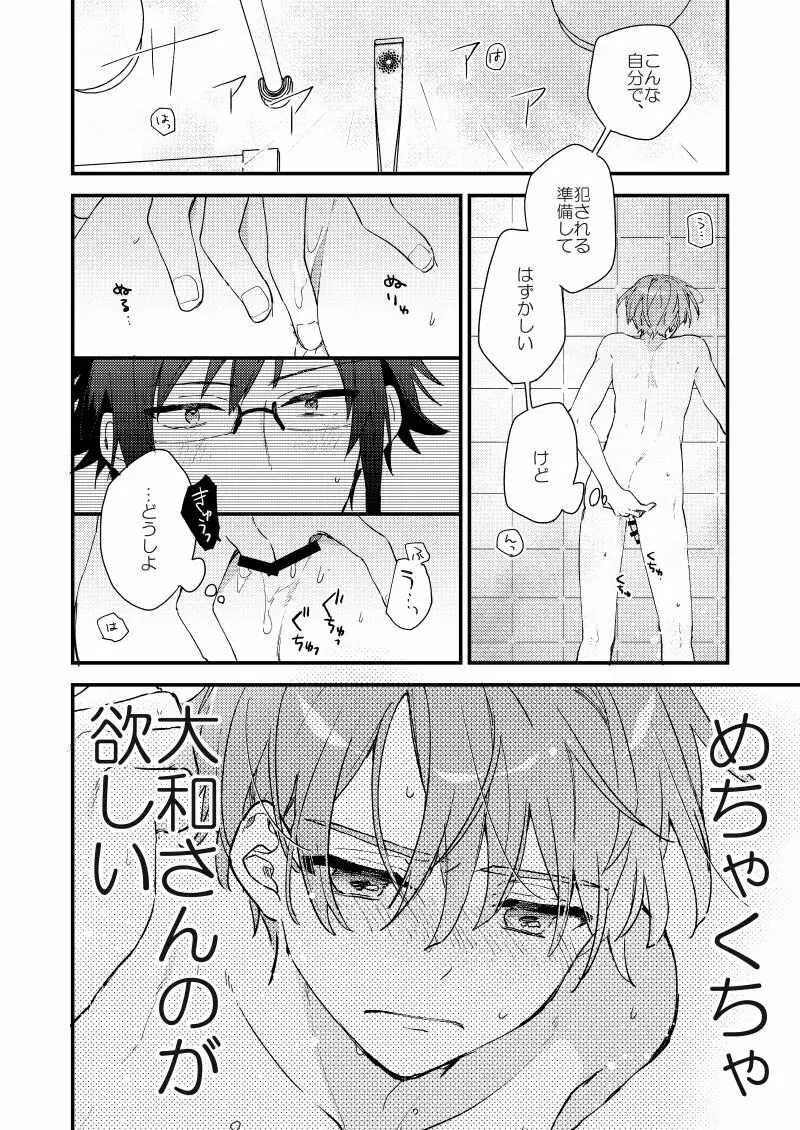 歩くようなはやさで Page.25