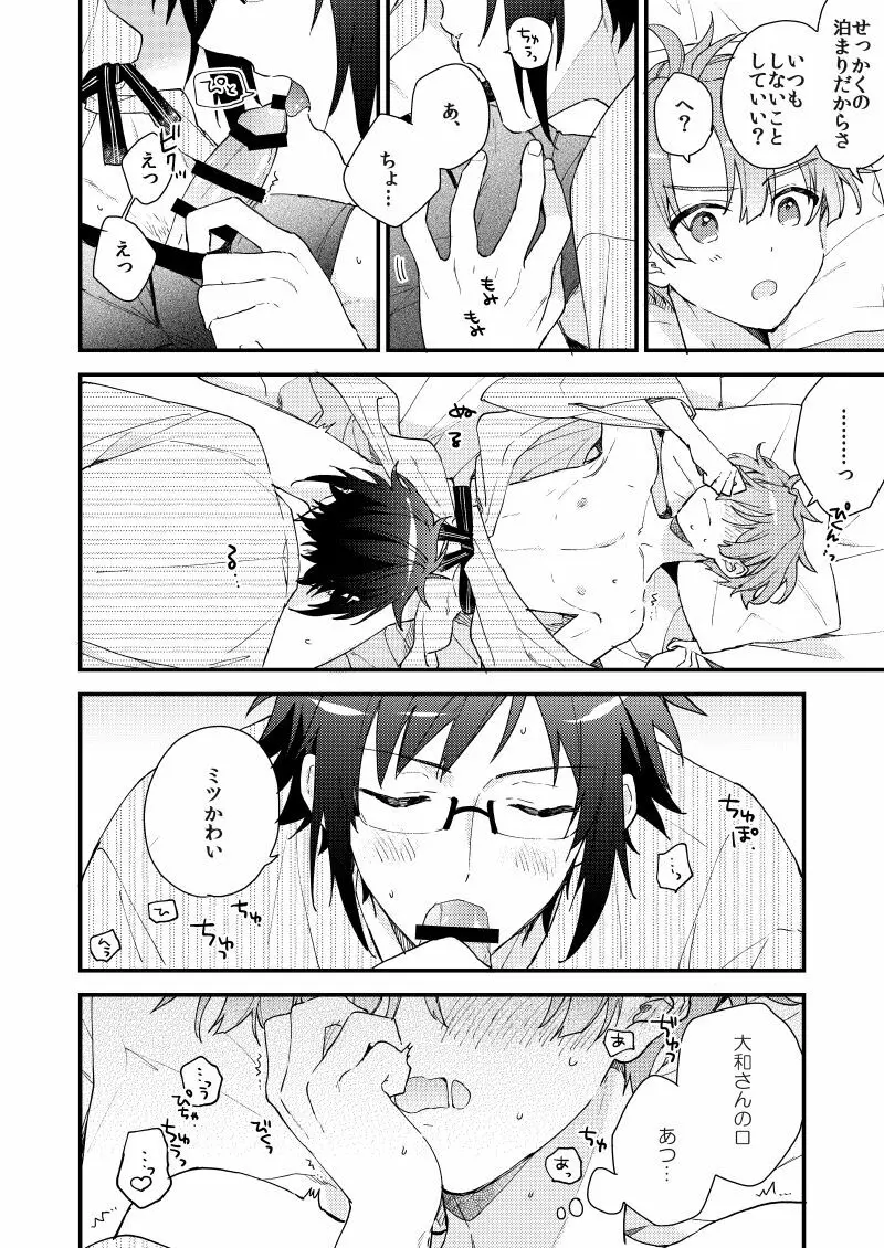 歩くようなはやさで Page.31