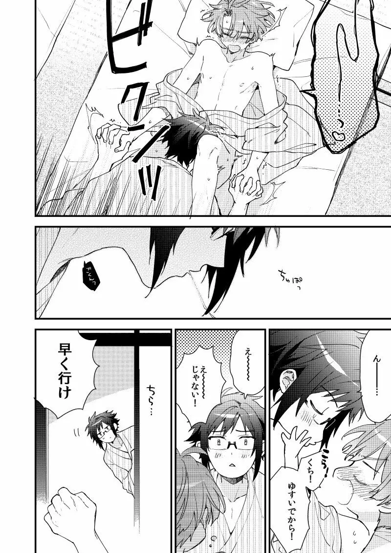 歩くようなはやさで Page.33