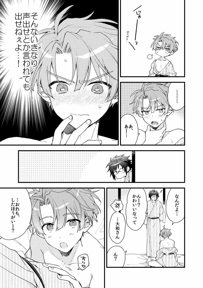 歩くようなはやさで Page.34