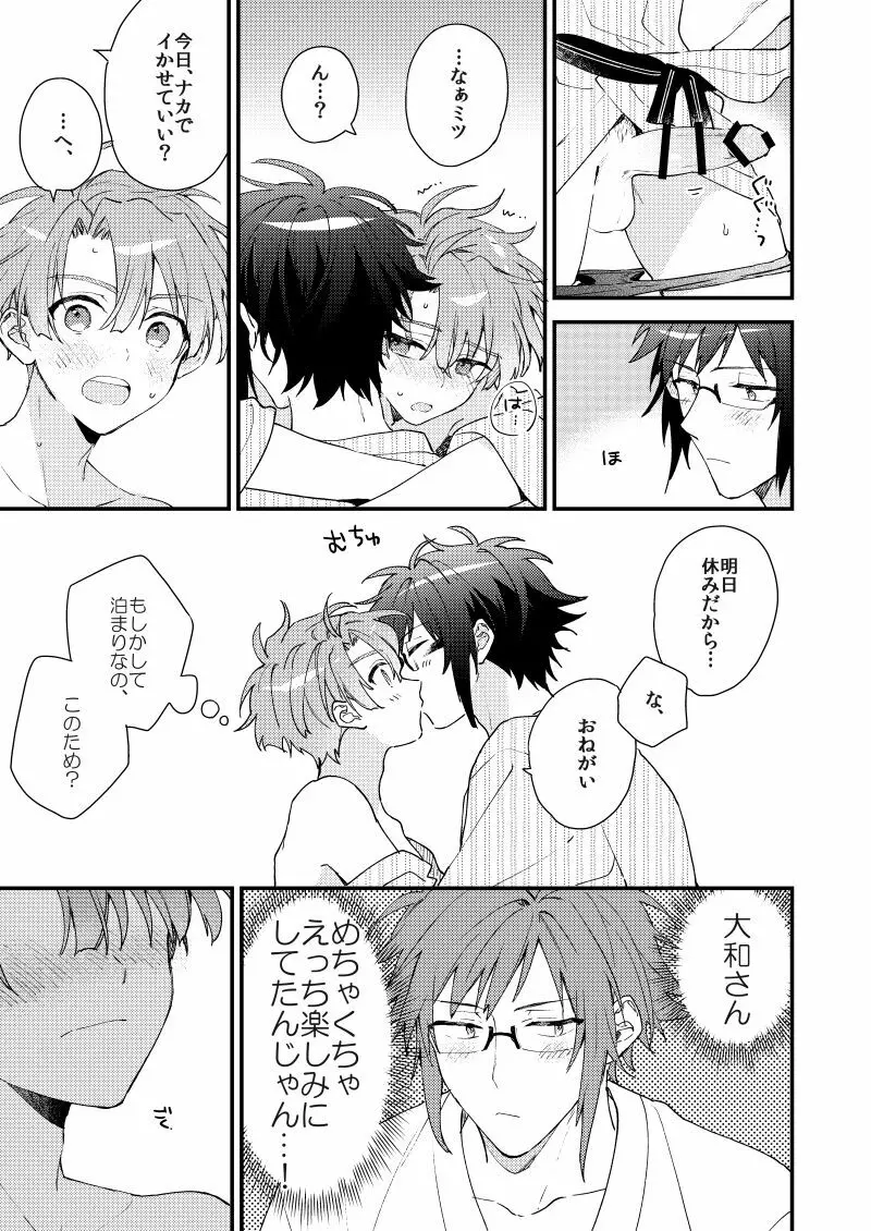 歩くようなはやさで Page.36