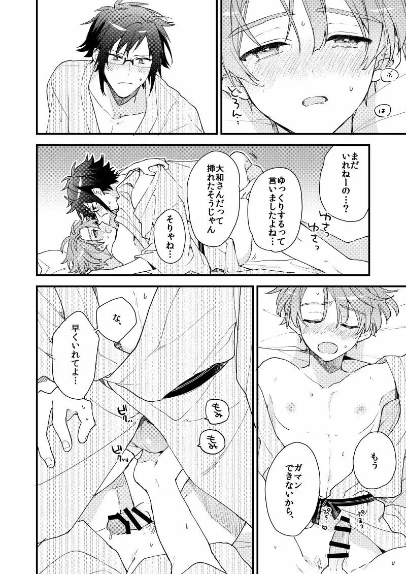 歩くようなはやさで Page.41