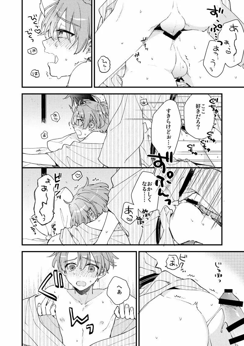 歩くようなはやさで Page.51